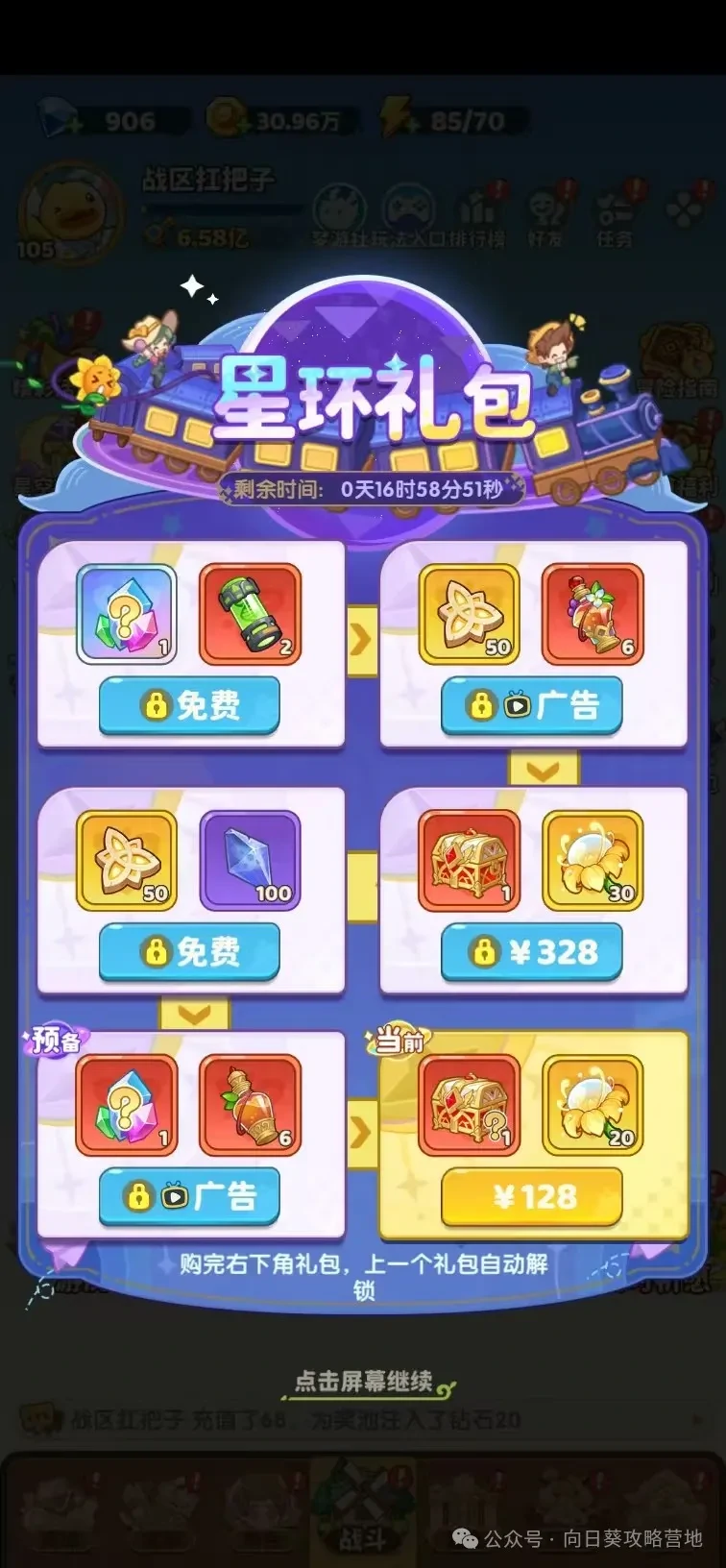 保卫向日葵星环礼包,星环礼包值得买吗
