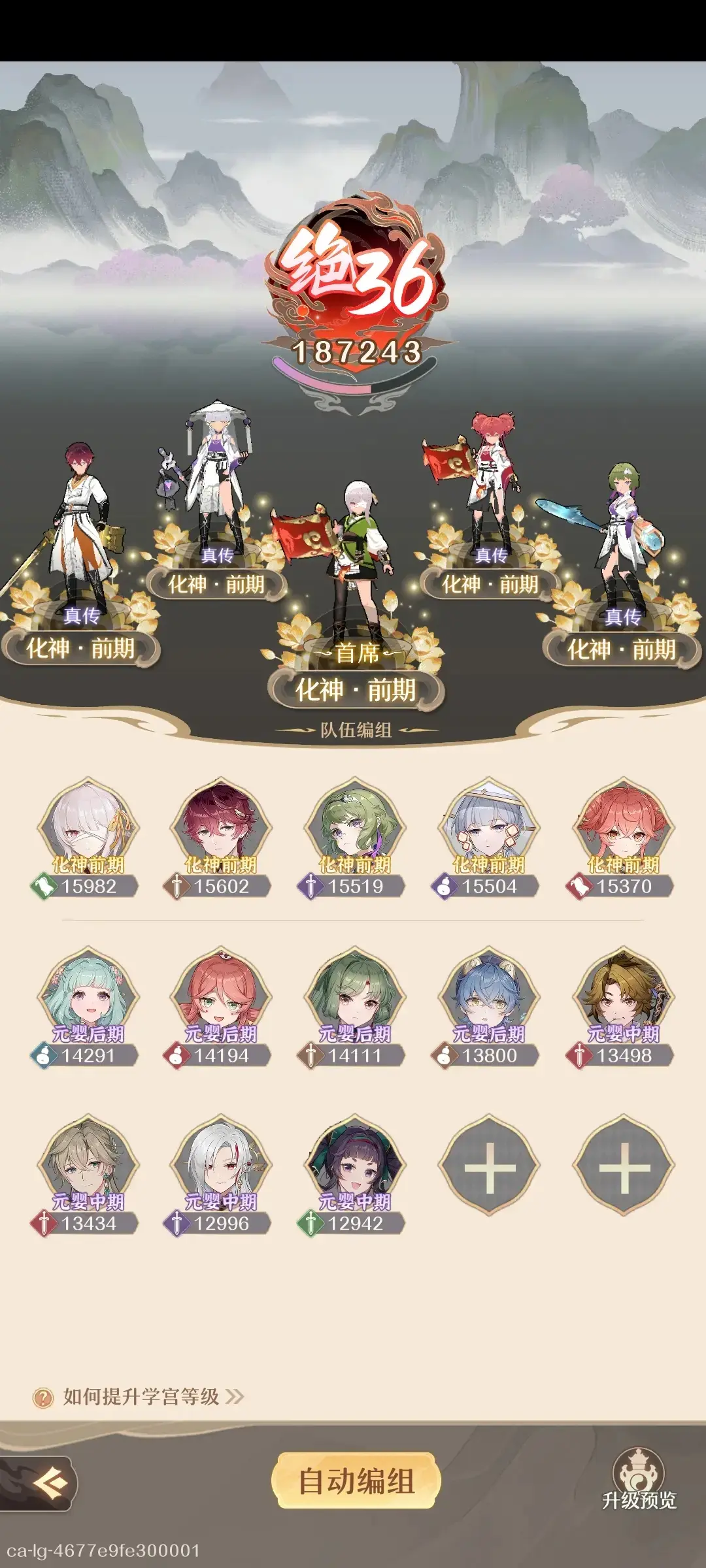 铸仙之境化神弟子,铸仙之境化神破境
