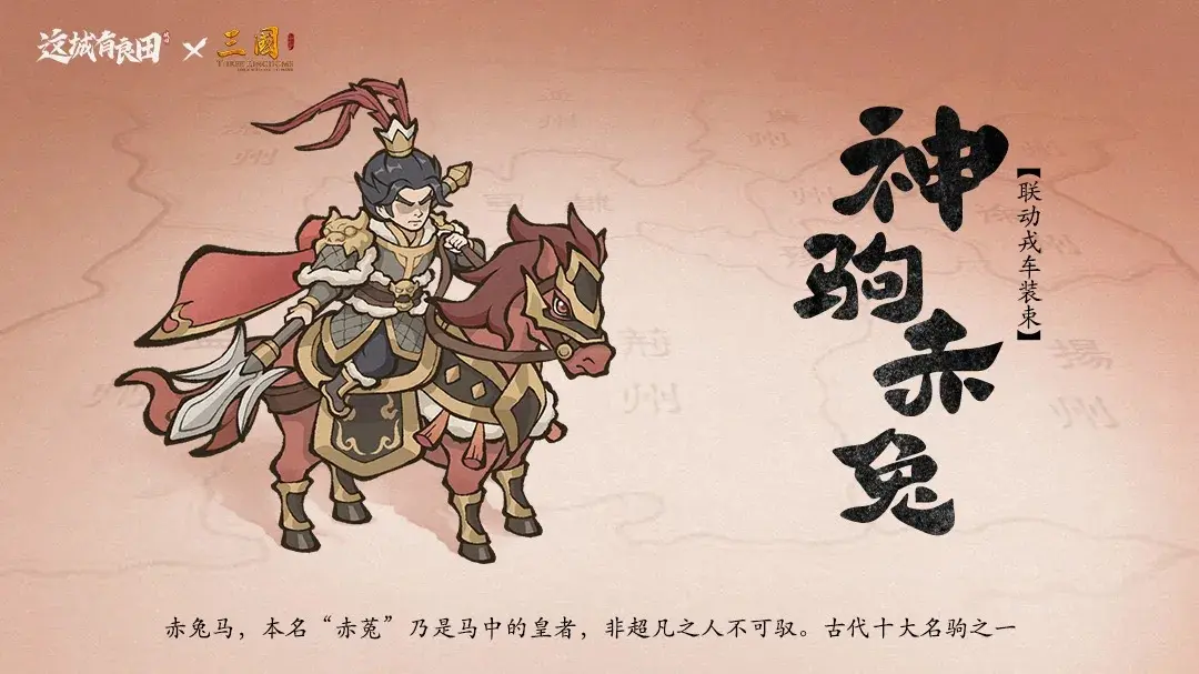 这城有良田2025春节活动,这城有良田三国联动奖励