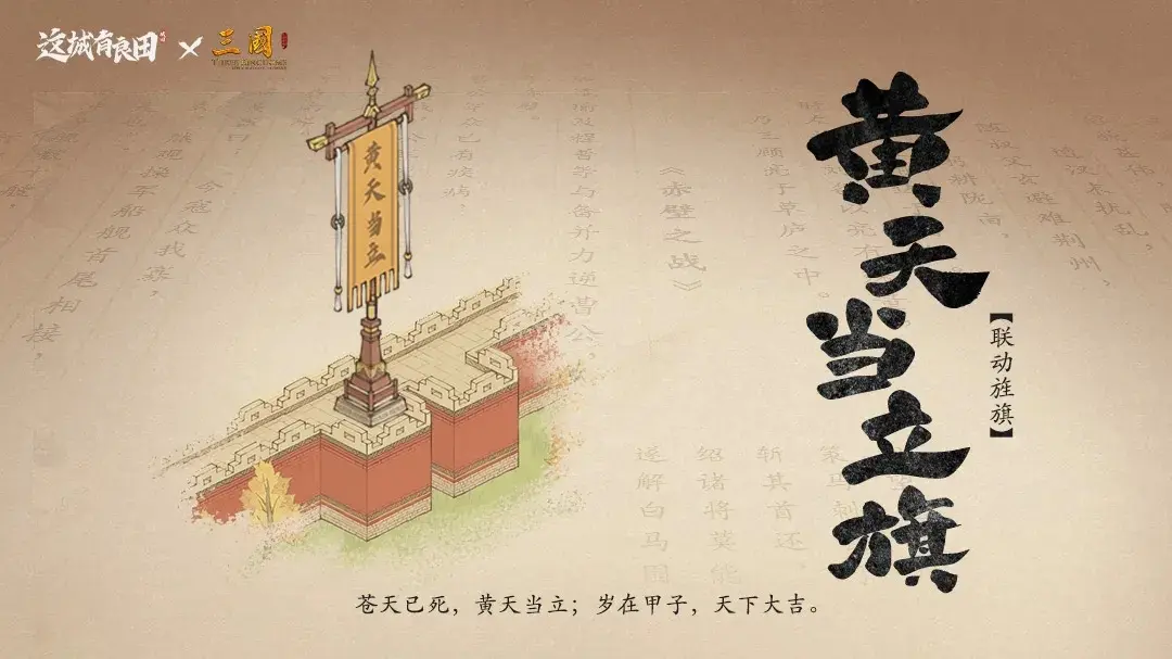这城有良田2025春节活动,这城有良田三国联动奖励