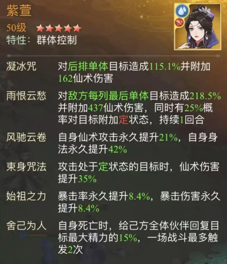 仙剑奇侠传之新的开始暮菖兰幻境试炼第三期,菖兰幻境试炼第三期阵容推荐