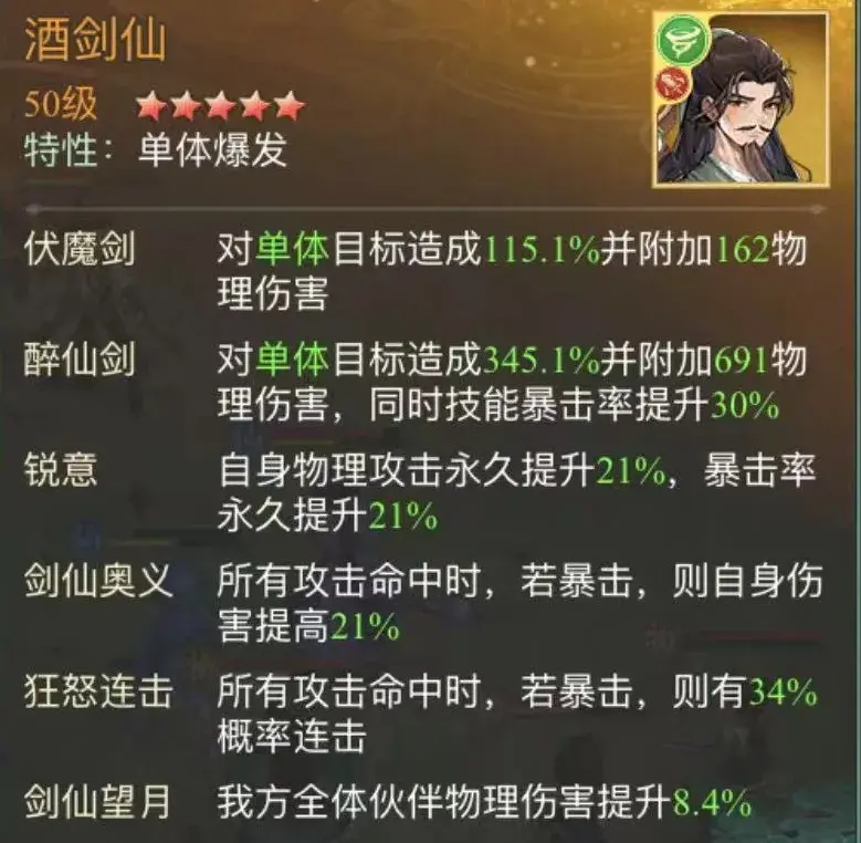 仙剑奇侠传之新的开始暮菖兰幻境试炼第三期,菖兰幻境试炼第三期阵容推荐