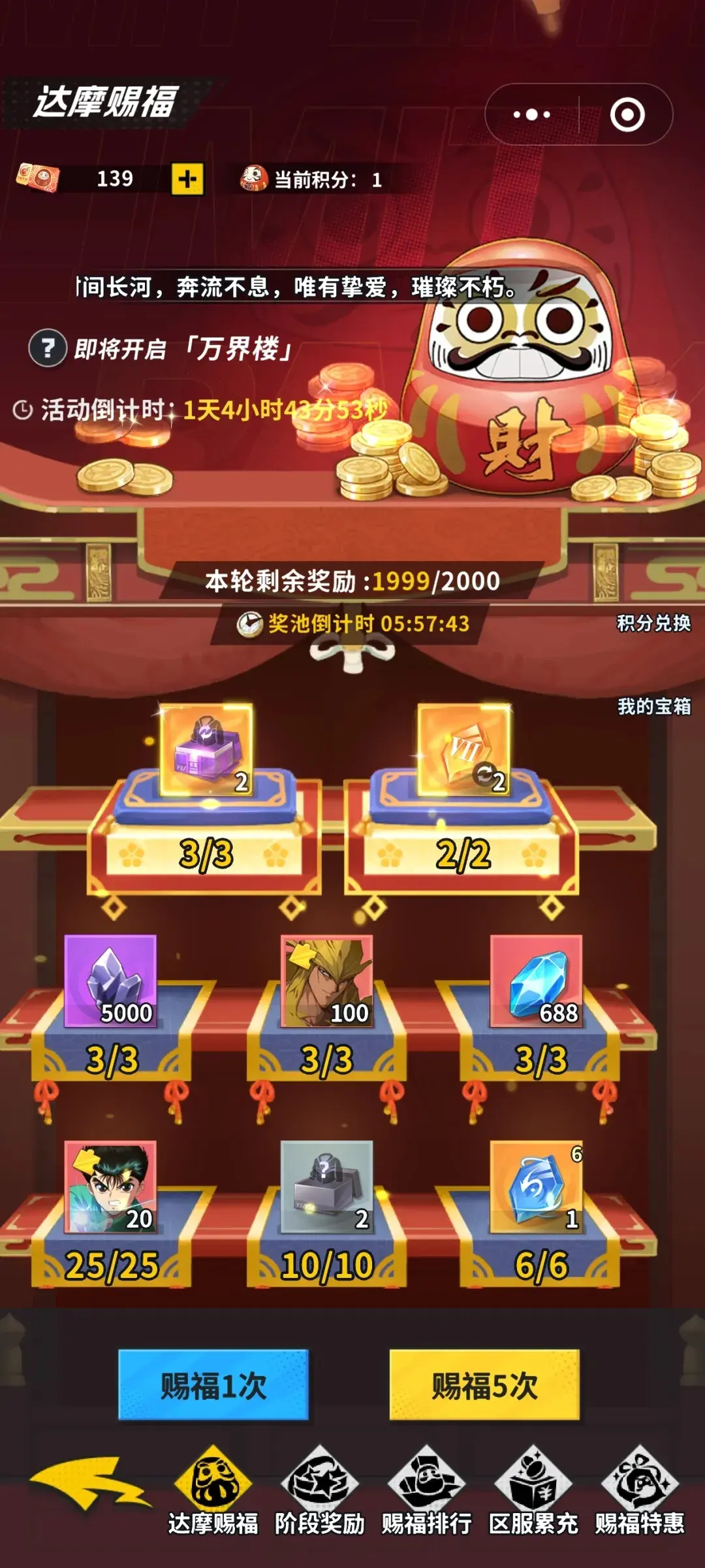 幽游白书宿命觉醒达摩赐福活动,幽游白书宿命觉醒达摩赐福攻略