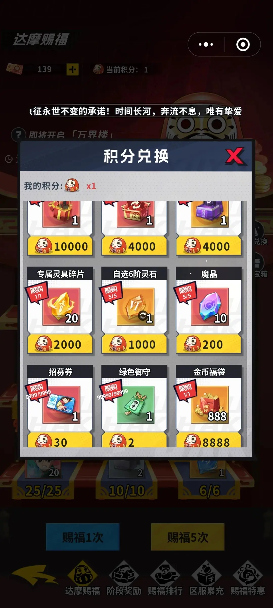 幽游白书宿命觉醒达摩赐福活动,幽游白书宿命觉醒达摩赐福攻略