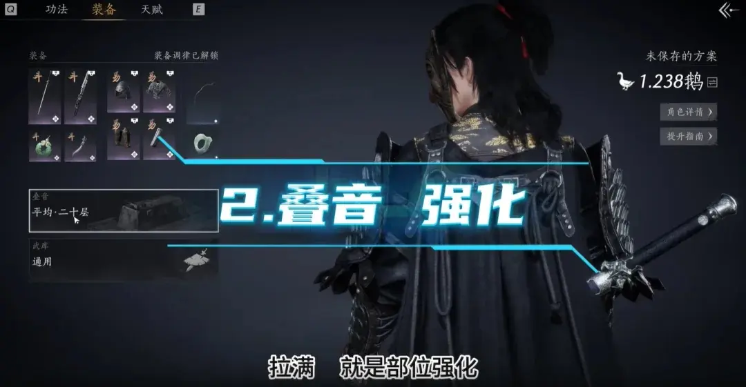 装备强化界面