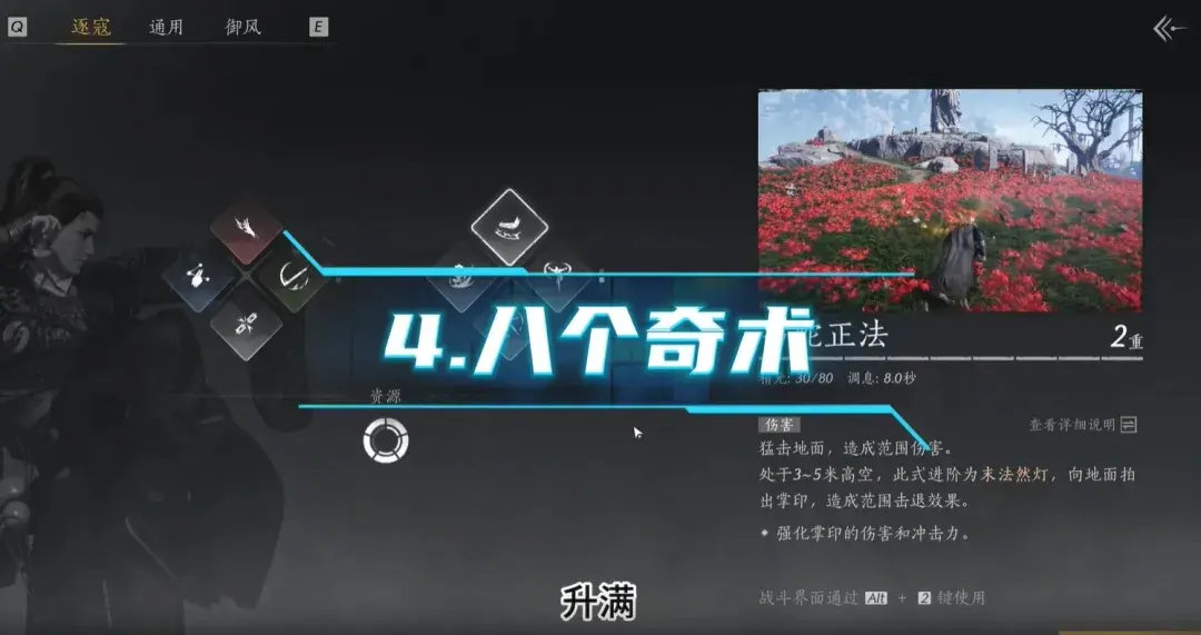 奇术升级界面