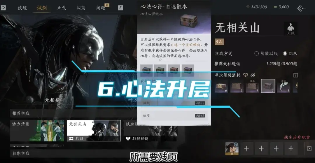 心法升级材料
