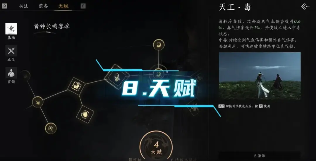 游戏天赋系统示意图