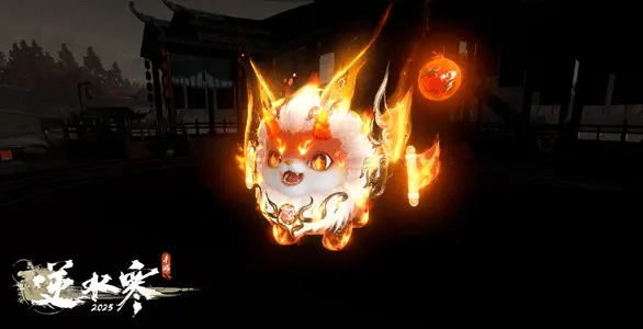 逆水寒手游年兽祥瑞,逆水寒手游年兽特效