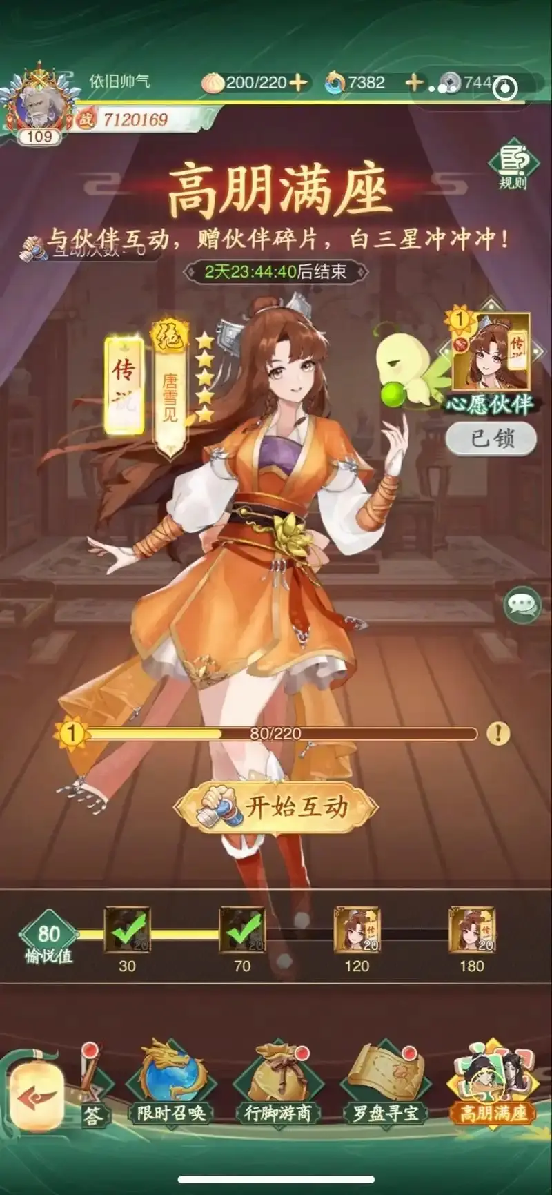 仙剑奇侠传之新的开始高朋满座选项,仙剑奇侠传之新的开始高朋满座答案