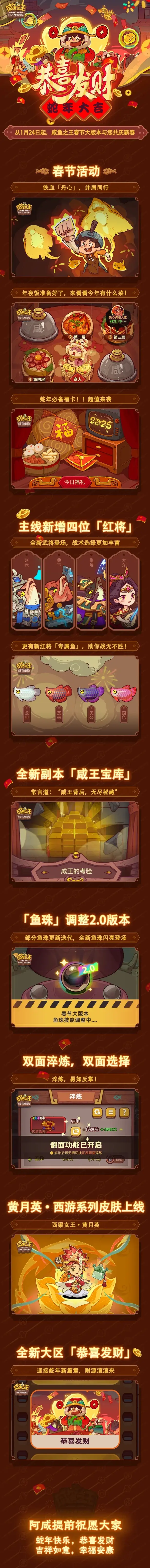 咸鱼之王2025春节活动,咸鱼之王春节活动最新爆料