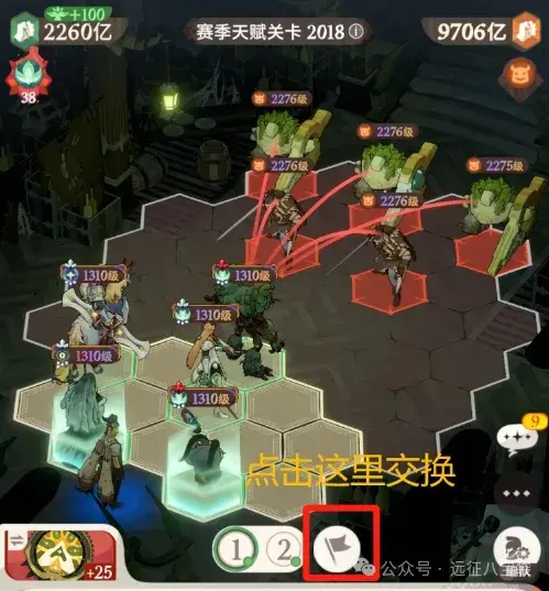 阵容站位调整示例