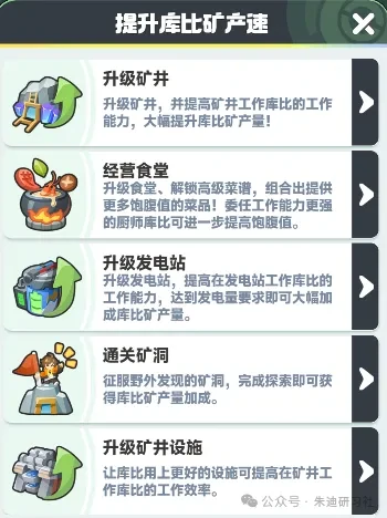 曙光重临库比矿产量提升方法,曙光重临库比矿产量提升攻略