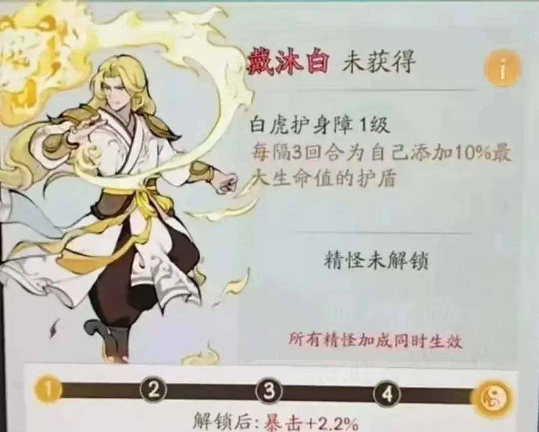 寻道大千戴沐白怎么样,寻道大千戴沐白精怪