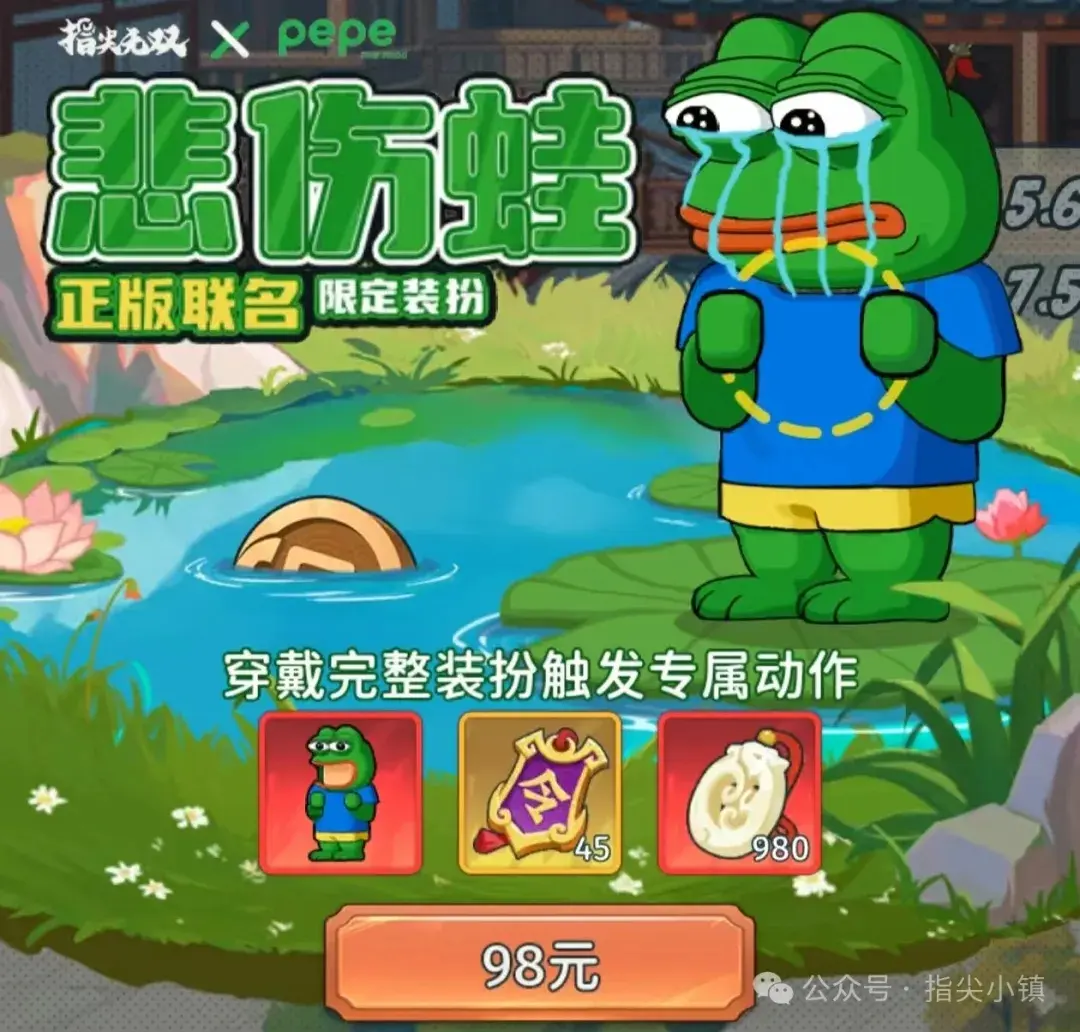 指尖无双悲伤蛙联名活动,指尖无双悲伤蛙活动攻略