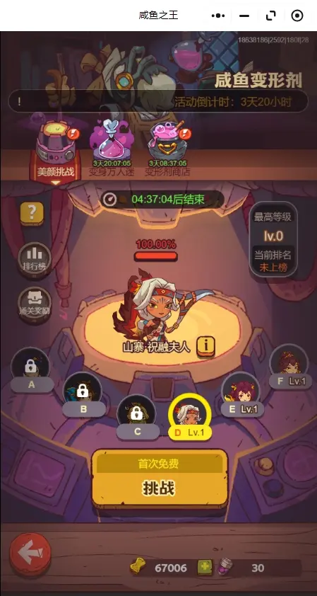 咸鱼之王咸鱼变形剂,咸鱼之王美颜挑战