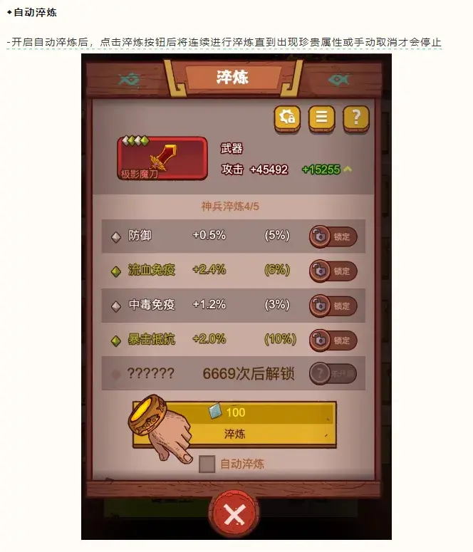 咸鱼之王自动淬炼用法,咸鱼之王自动淬炼攻略