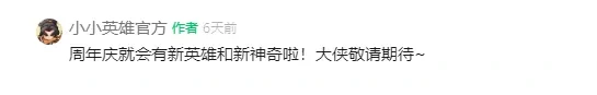 小小英雄周年庆活动爆料,小小英雄周年庆玩法爆料