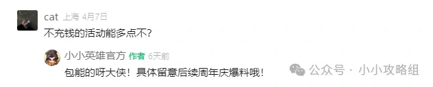 小小英雄周年庆活动爆料,小小英雄周年庆玩法爆料