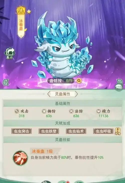 仙剑奇侠传之新的开始灵蛊合成,仙剑奇侠传之新的开始灵蛊攻略
