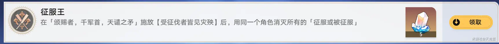崩坏星穹铁道3.0隐藏成就,崩坏星穹铁道颁赐者隐藏成就