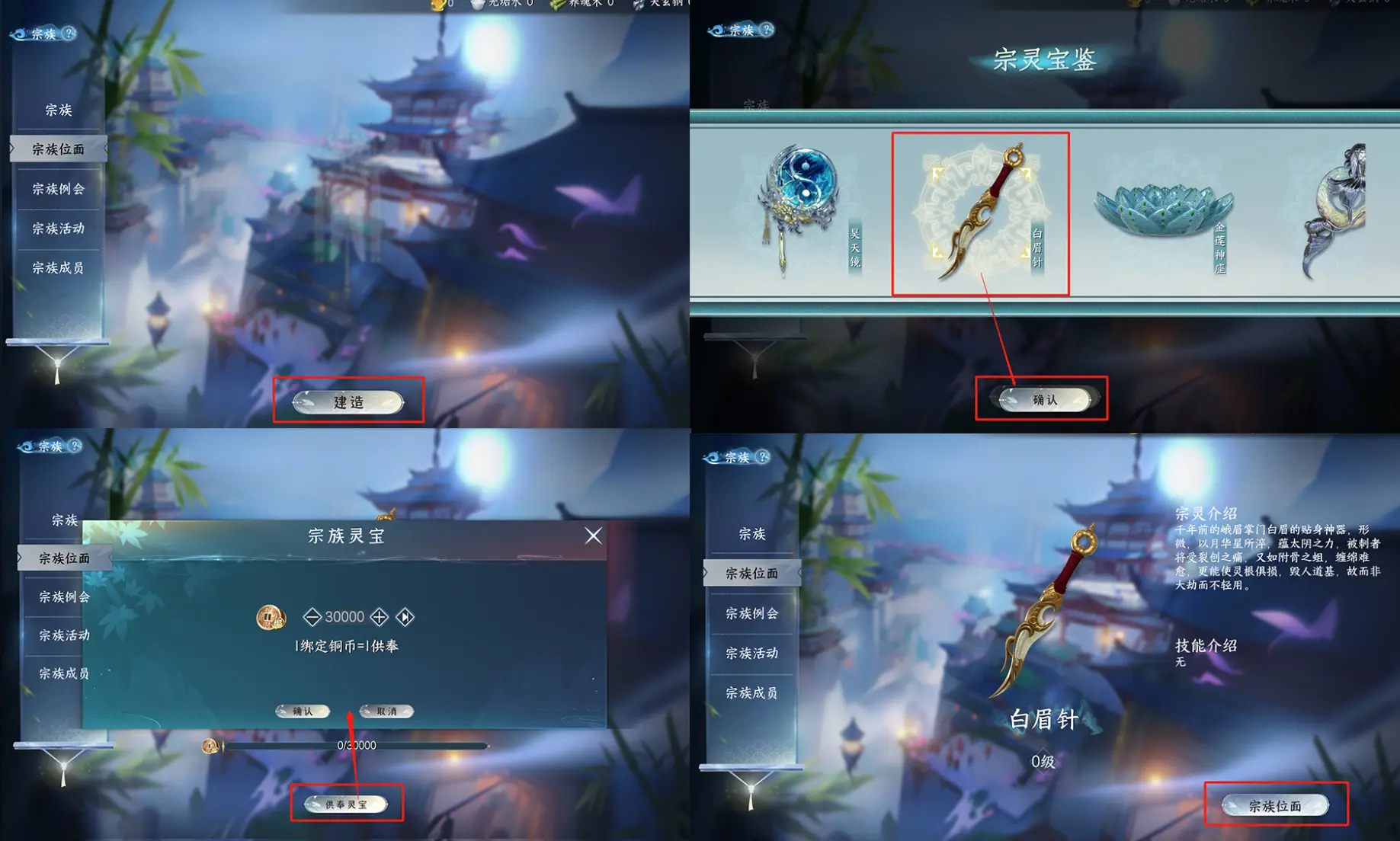 蜀山初章宗族玩法,蜀山初章宗族攻略