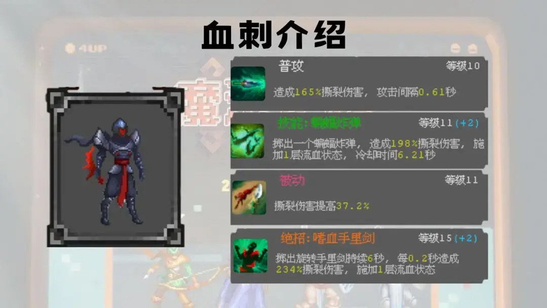 魔法之路血刺技能,魔法之路血刺强度