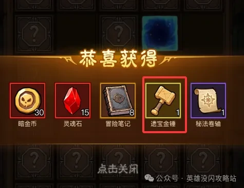 英雄没有闪遗物奇遇活动,英雄没有闪遗物奇遇攻略
