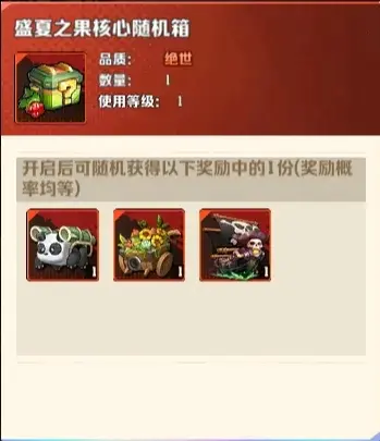 向僵尸开炮先锋宝藏魔方核心,先锋宝藏魔方核心怎么用