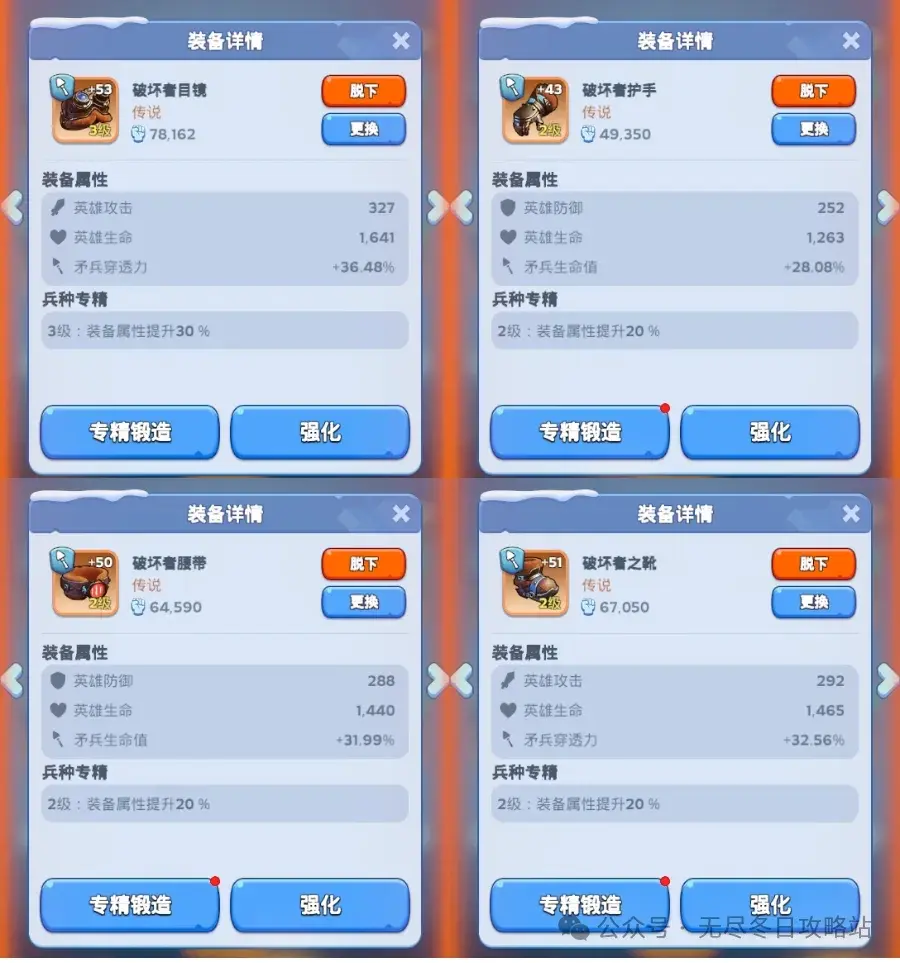 无尽冬日装备养成,无尽冬日装备攻略