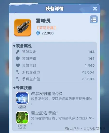 无尽冬日装备养成,无尽冬日装备攻略