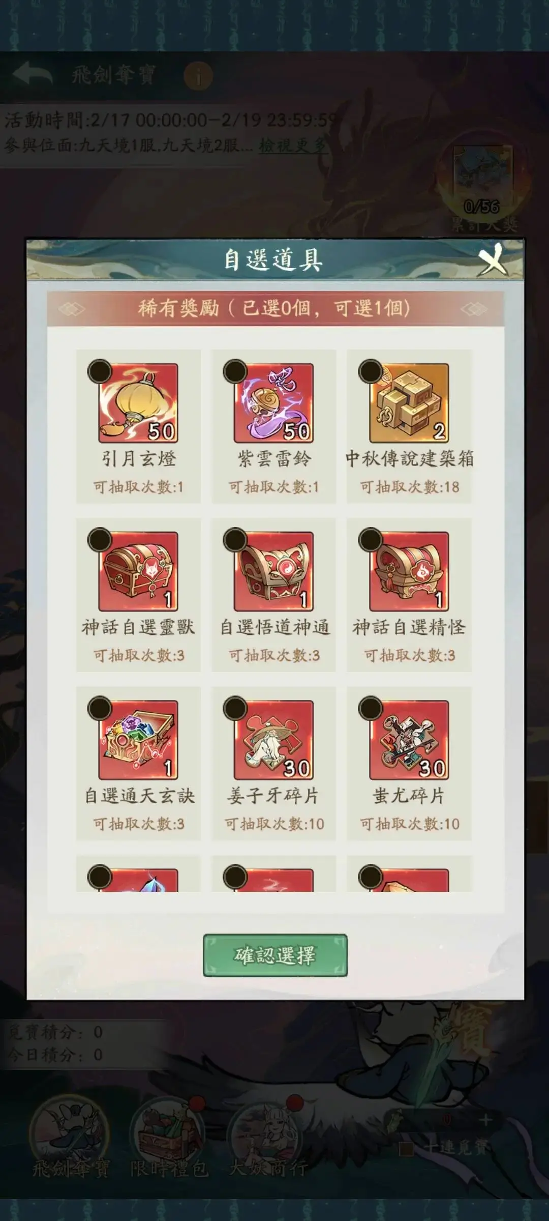 寻道大千飞剑夺宝姜子牙返场,寻道大千飞剑夺宝钦原返场