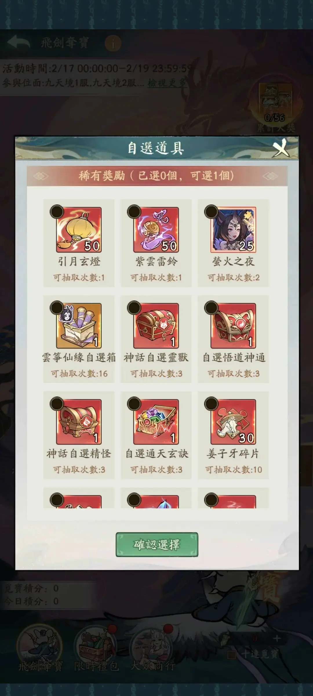 寻道大千飞剑夺宝姜子牙返场,寻道大千飞剑夺宝钦原返场