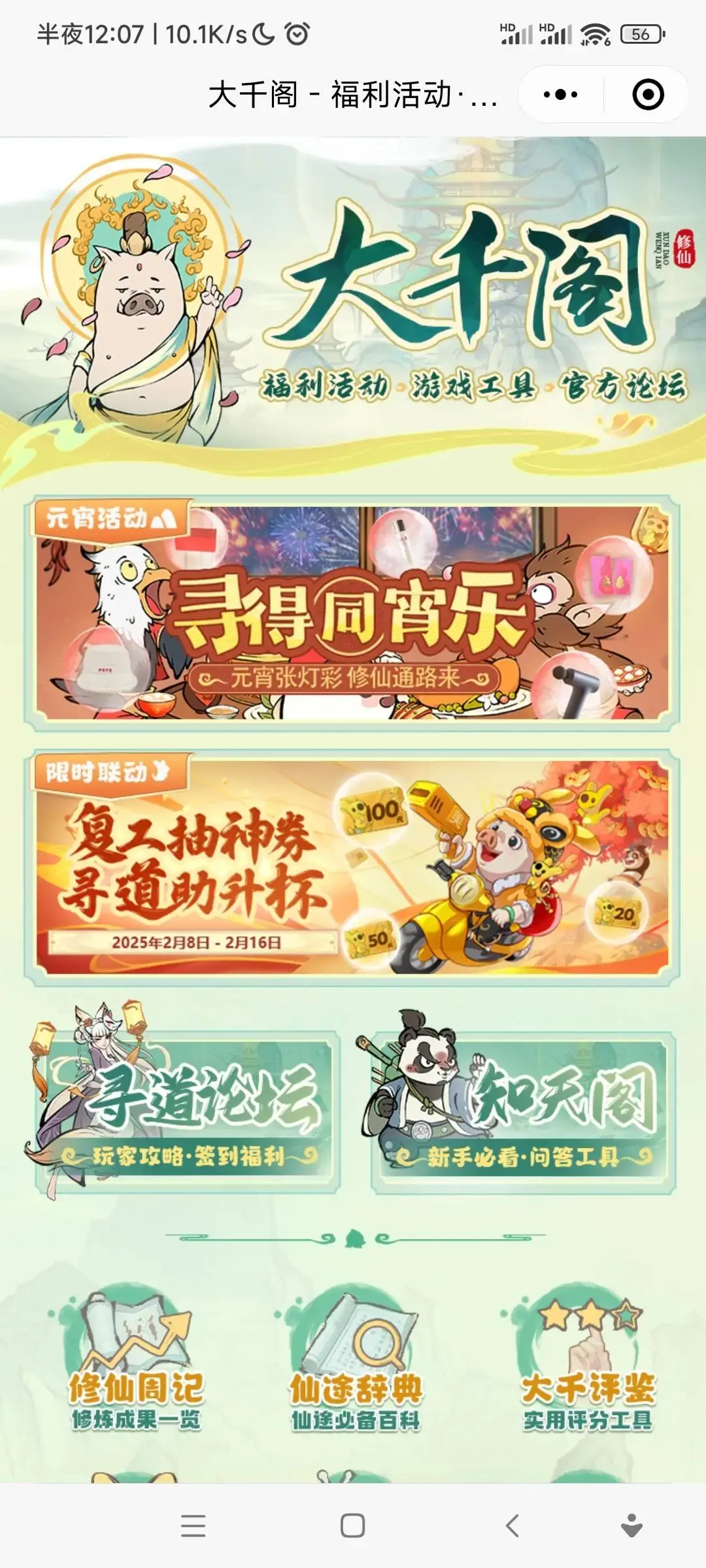 寻道大千 2025 情人节仙友答题,寻道大千情人节仙友答题答案