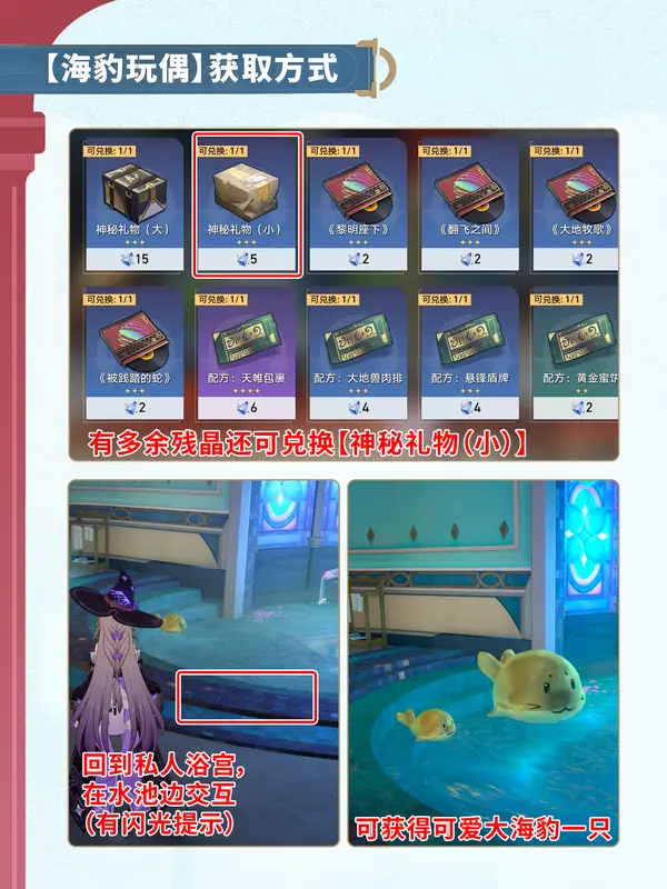 崩坏星穹铁道小奇美拉,小奇美拉获得攻略