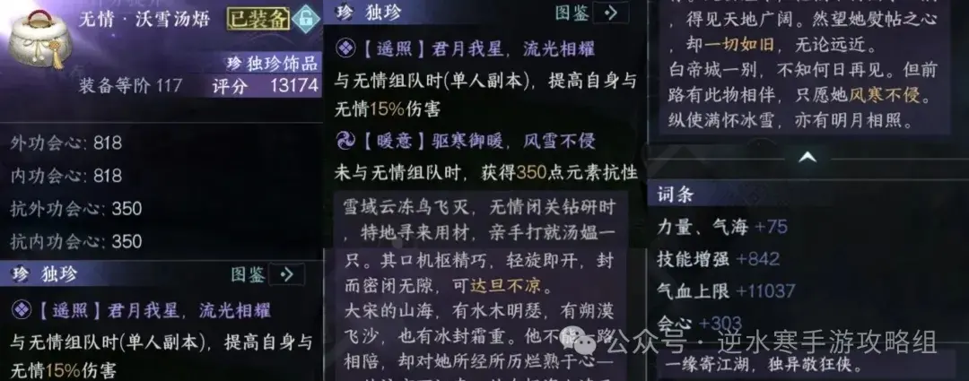 逆水寒手游无情沃雪汤焐,逆水寒手游沃雪汤焐怎么样
