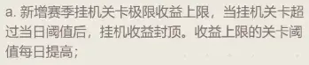 挂机挑战界面