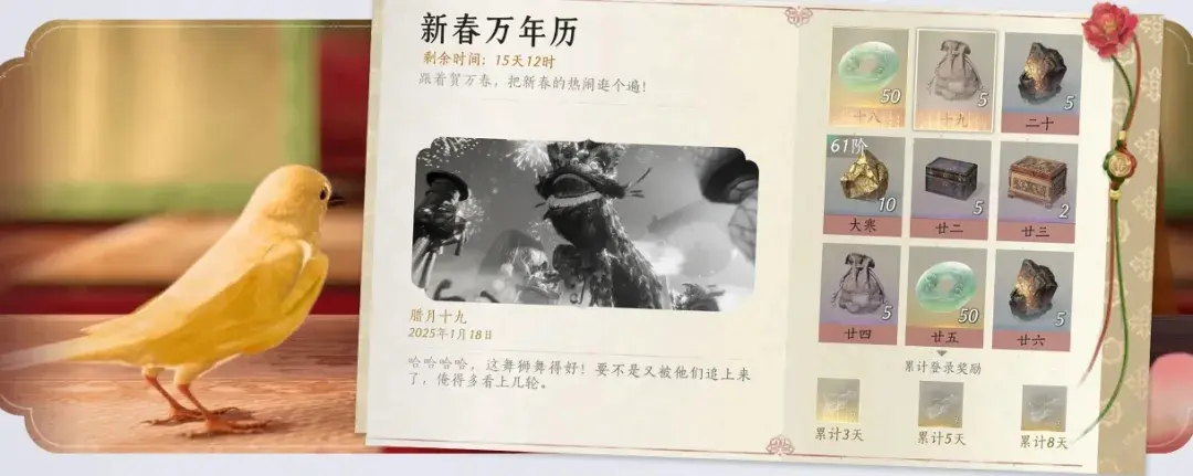 燕云十六声春节活动,燕云十六声春节福利