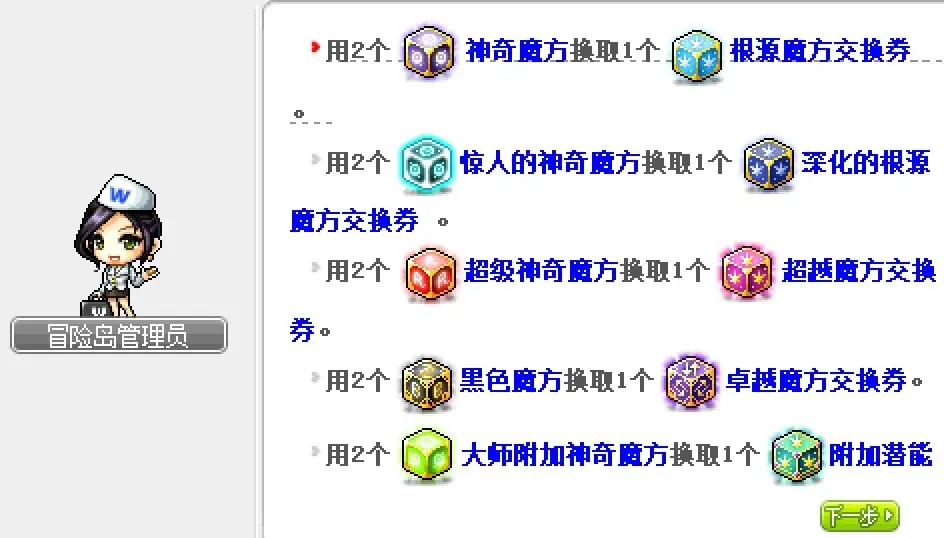冒险岛V211魔方,冒险岛魔方改版