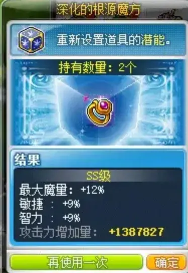 冒险岛V211魔方,冒险岛魔方改版