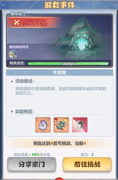 主宰世界解救真灵玩法,主宰世界解救真灵攻略