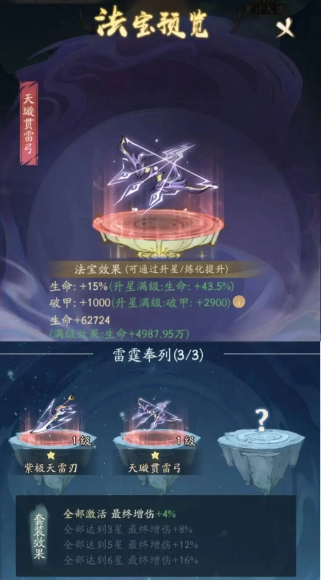 寻道大千天璇贯雷弓氪金,寻道大千天璇贯雷弓法宝