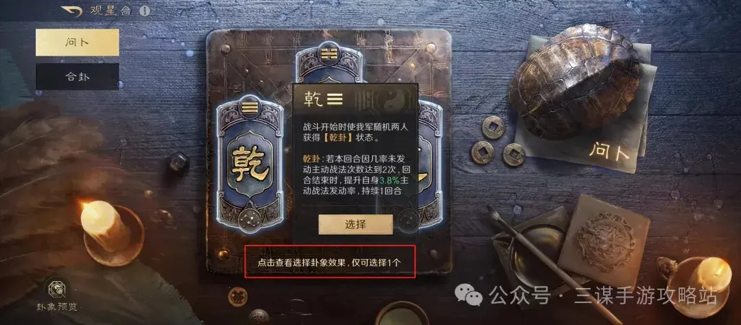 三国谋定天下观星玩法, 三国谋定天下八卦玩法