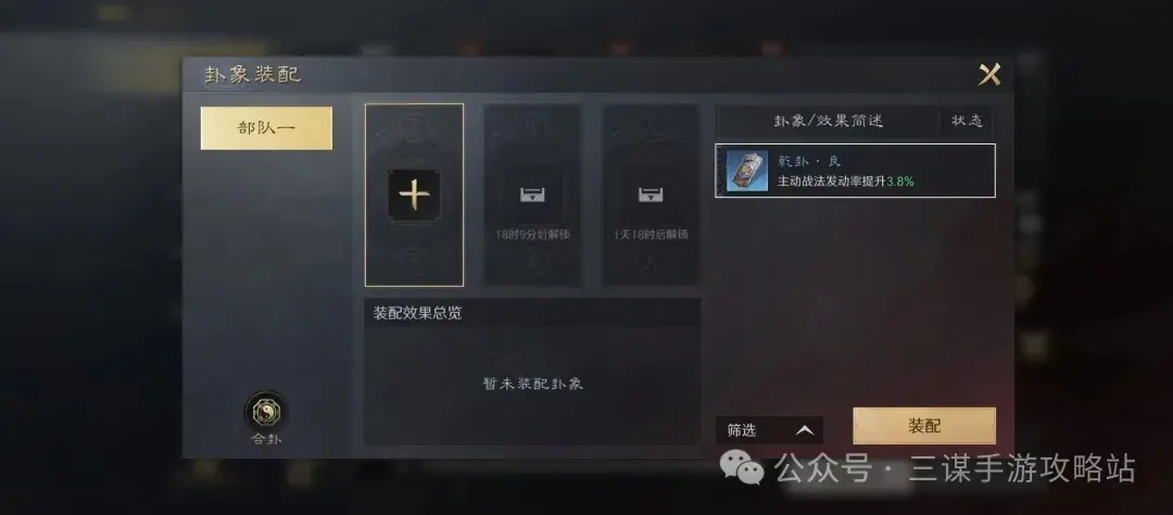 三国谋定天下观星玩法, 三国谋定天下八卦玩法