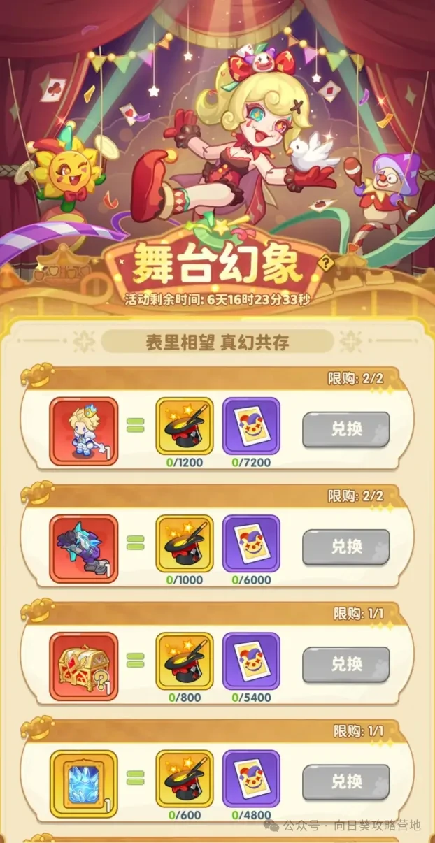 保卫向日葵舞台幻象活动,保卫向日葵舞台幻象攻略