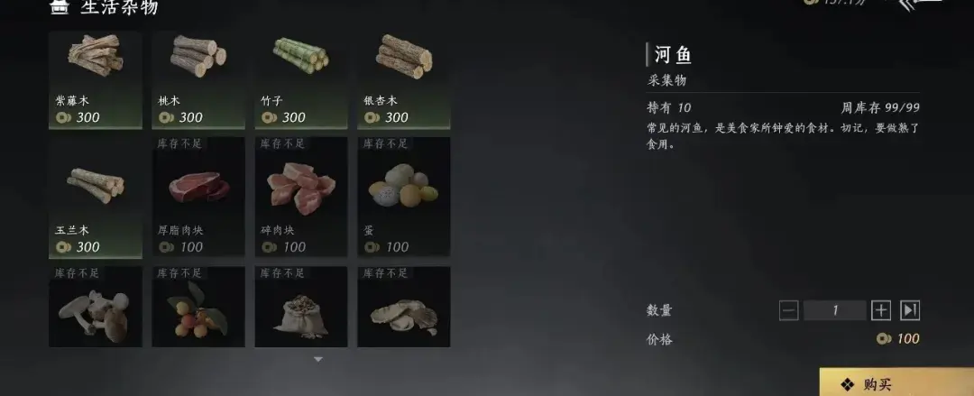 生活物资商店