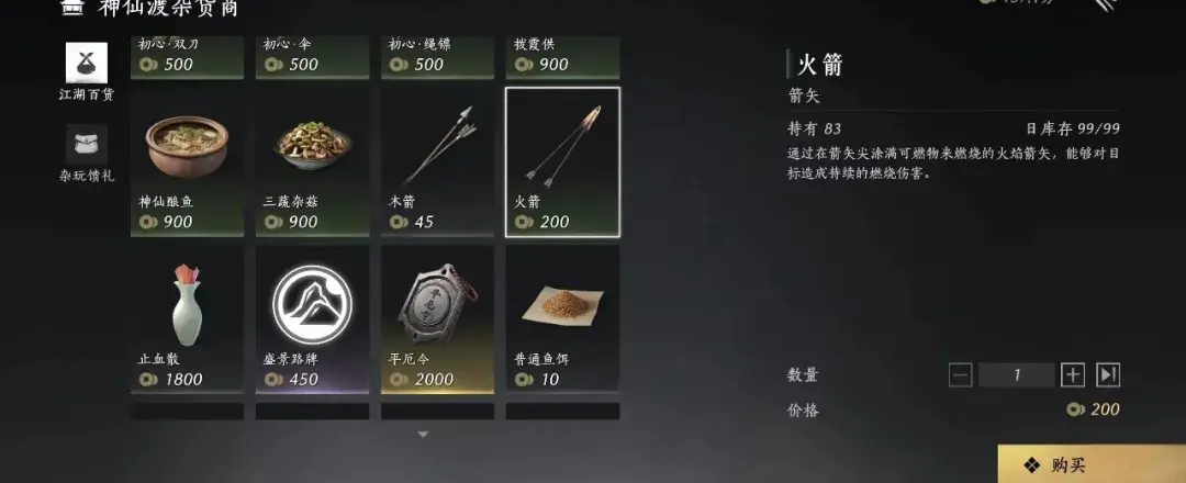 基础物资商店