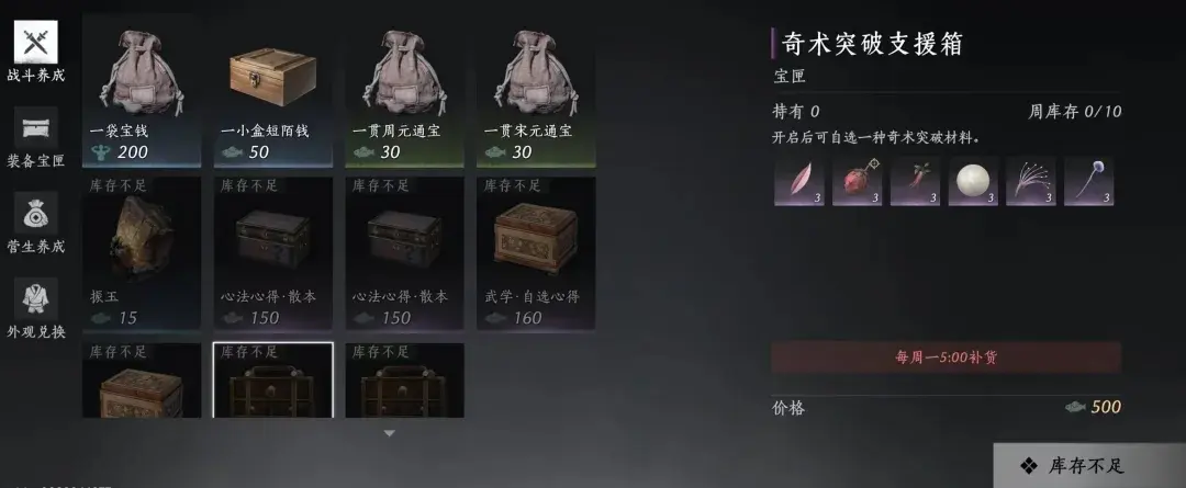 养成商店