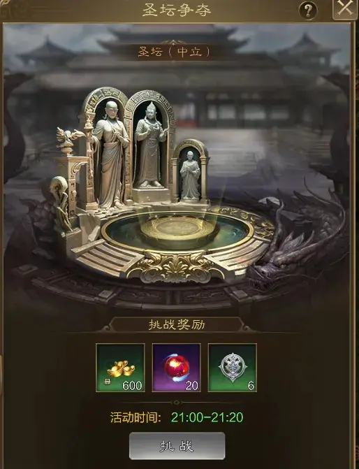 王者征途圣坛争夺攻略,王者征途圣坛争夺打法