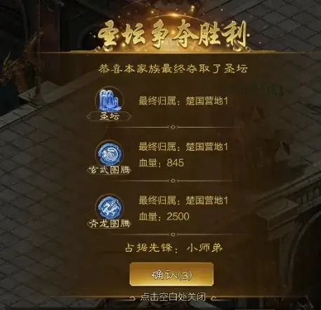 王者征途圣坛争夺攻略,王者征途圣坛争夺打法